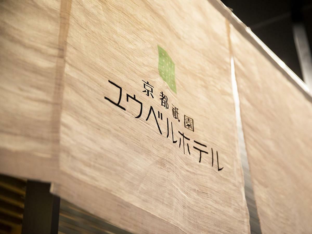 Kyoto Gion U-Bell Hotel Bagian luar foto